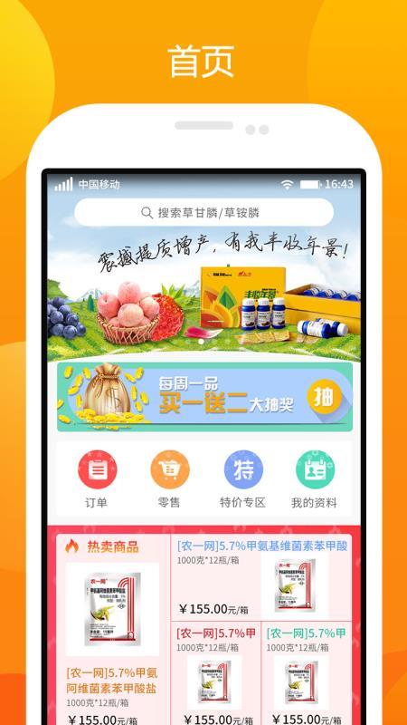 农一网  v4.2.2