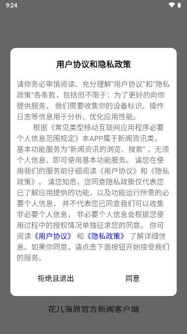 花儿海原融媒体平台 v1.0.0 安卓版 v1.0.0 安卓版