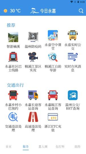 今日永嘉客户端下载安装最新版本 v2.0.2 安卓版 v2.0.2 安卓版