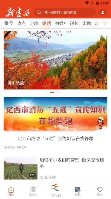 新定西app我要报料平台 v3.3.6 官方安卓版 v3.3.6 官方安卓版