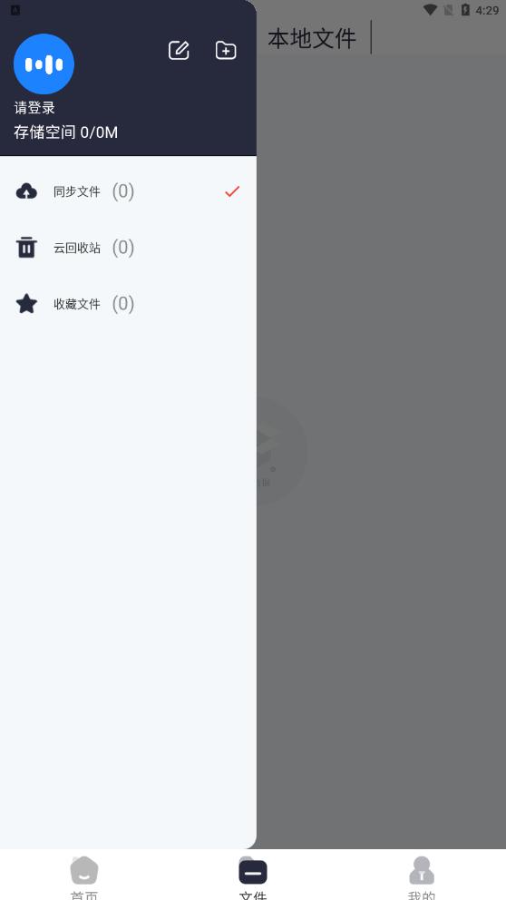 声云语音转写app V1.0.9安卓版 V1.0.9安卓版