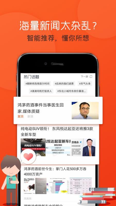 飞闻头条  v3.1.2