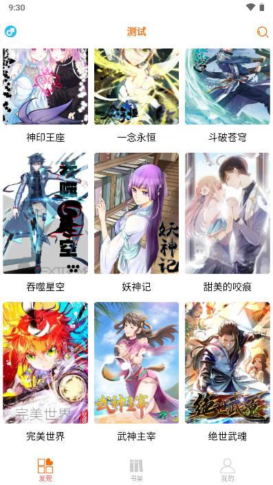 书漫馆软件会员解锁版 v9.05 安卓最新版