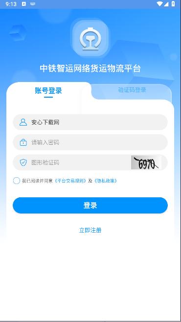 中铁智运app下载安装最新版 v1.5.8 安卓版