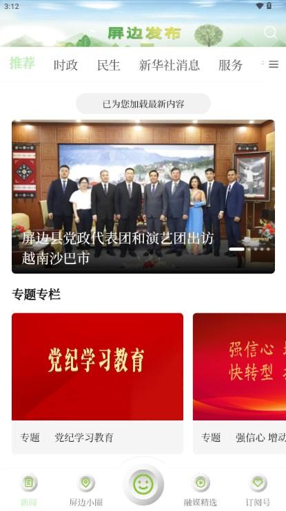 屏边发布app v1.0.3 安卓版 v1.0.3 安卓版