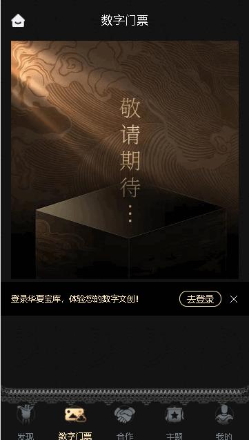 华夏宝库数字藏品平台APP v1.0.12 安卓版 v1.0.12 安卓版