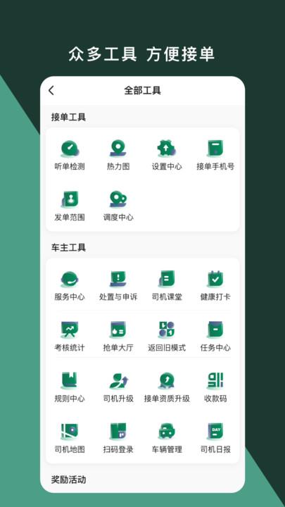 橄榄新出租司机端app v5.90.0.0001 安卓最新版