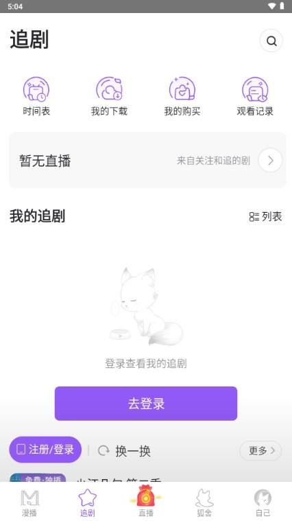 漫播app好听的免费广播剧app v1.4.98 最新版 v1.4.98 最新版