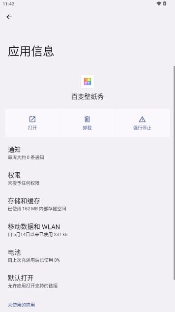 百变壁纸秀下载安装 v1.0.0 安卓版 v1.0.0 安卓版
