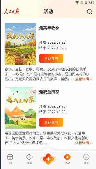 人民日报视界APP客户端 v1.3.6 安卓最新版 v1.3.6 安卓最新版