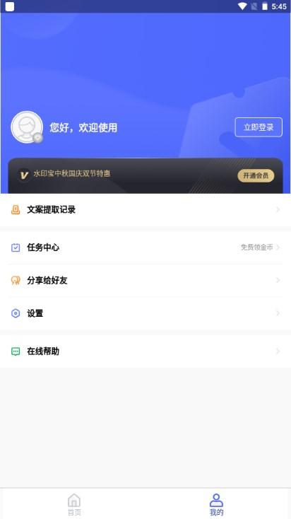 水印宝app解锁会员版 v5.1.1 安卓版 v5.1.1 安卓版