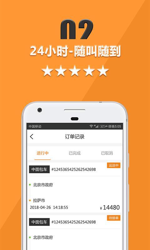 货运宝货主端  v6.0.2