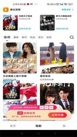 下饭短剧免费版