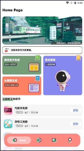 软件星球app下载安装免费版最新 v1.0 安卓版 v1.0 安卓版
