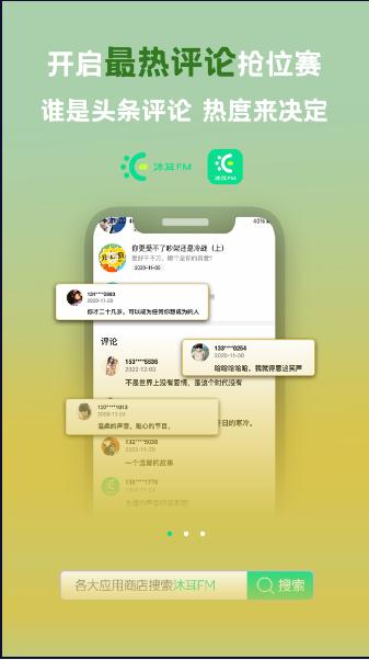 吉林广播电视台沐耳fm软件客户端下载安装手机版 v3.4.1 安卓版 v3.4.1 安卓版