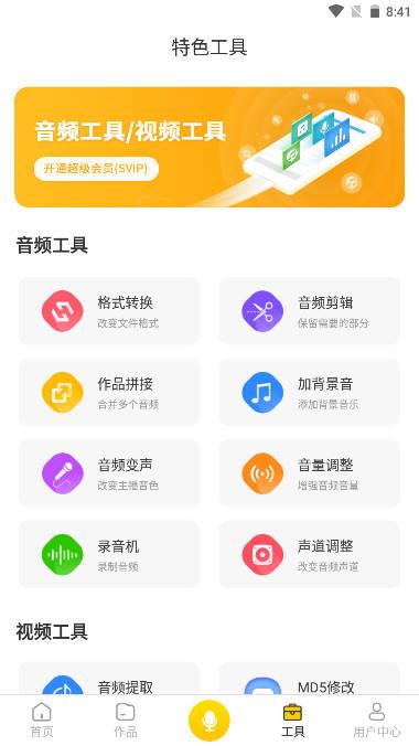 香蕉配音软件 v1.11.16 安卓最新版 v1.11.16 安卓最新版