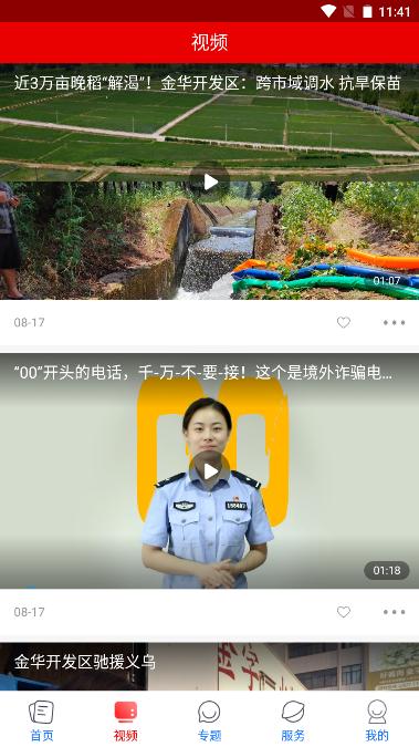 金开融媒手机客户端 v2.0.0 安卓最新版 v2.0.0 安卓最新版