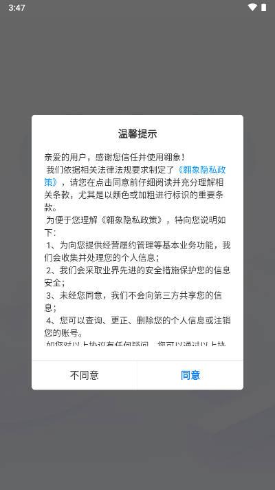 翱象平台官方正版商家版 v1.52.0 安卓手机版