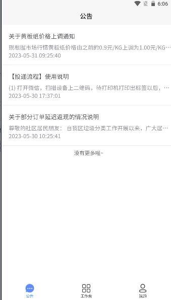 蜂云环保垃圾回收平台APP v1.9.3 安卓版 v1.9.3 安卓版