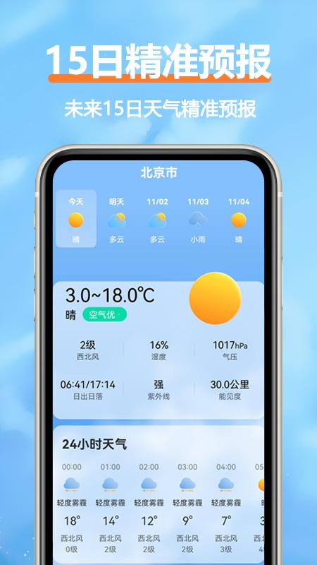 舒云天气预报免费下载 v1.9.2 安卓版
