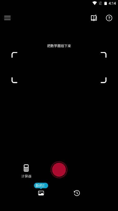 PhotoMath数学软件高级版 v8.39.0 安卓最新版