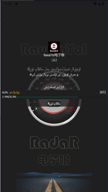 RawanYol电子眼手机版 v1.6.2 安卓版 v1.6.2 安卓版