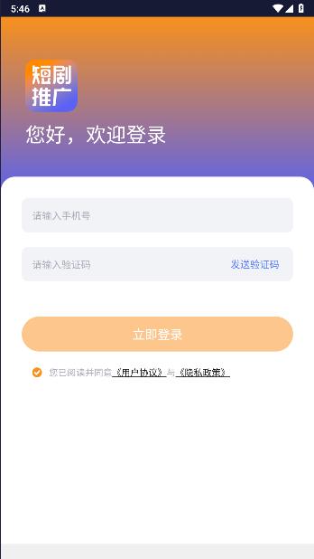 国内短剧推广平台软件下载安装 v1.1.0 安卓版