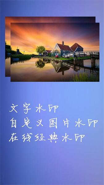 水印大师相机手机版  v5.5.4