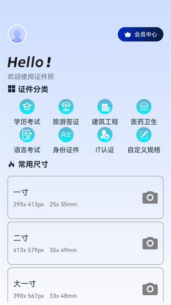 欢喜证件照  v4.1.4