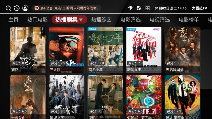 大西瓜TV电视直播最新版2024 v6.6.8 安卓版