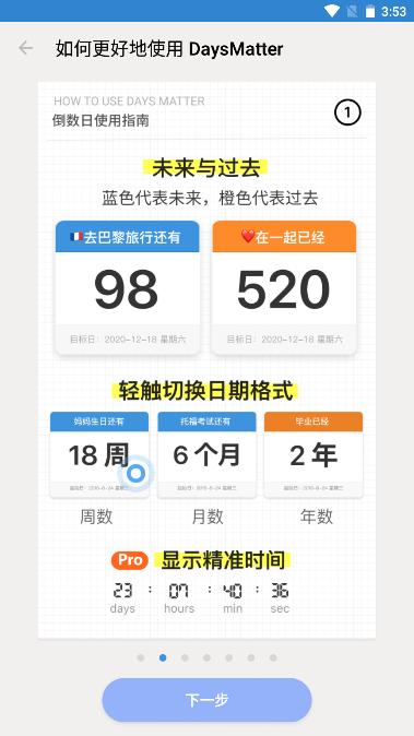 倒数日app高级版 v1.18.0 安卓最新版