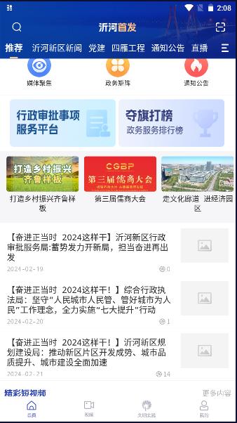 沂河首发手机客户端 v1.1.8 安卓版 v1.1.8 安卓版