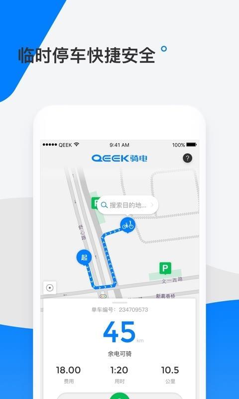 骑电单车  v4.2.2