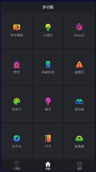 闪光灯手电筒app最新版本2024年 v2.1.5 安卓手机版