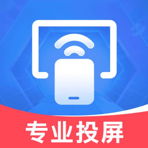 全能投屏神器下载免费 v1.0.0 安卓版