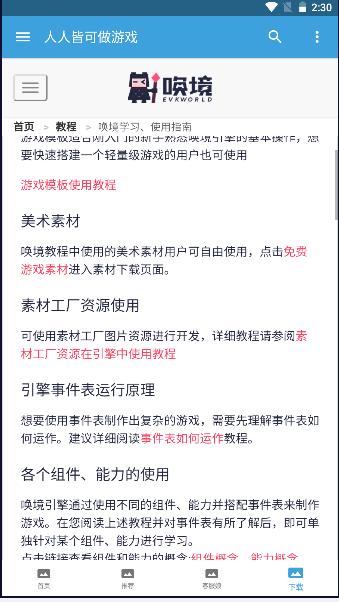 唤境助手APP安卓版 v1.0.0 最新版