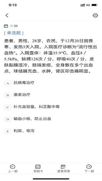 医师类资格证考试宝典 