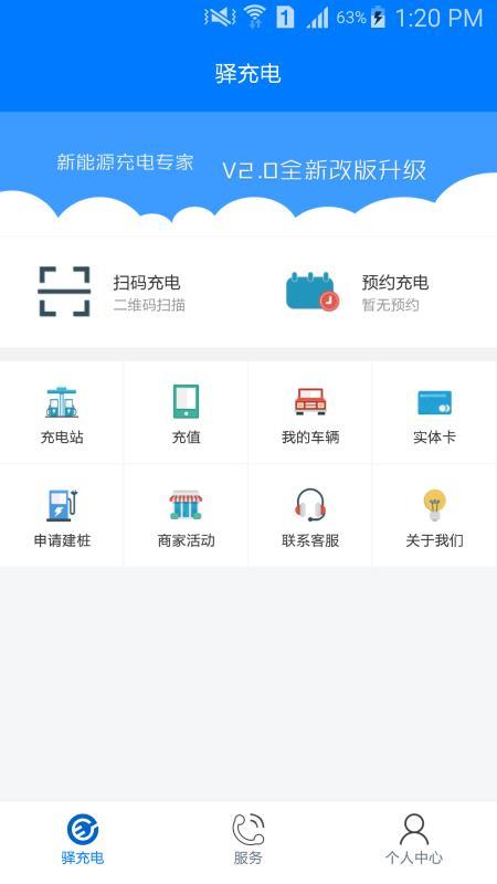 驿充电  v4.4.2