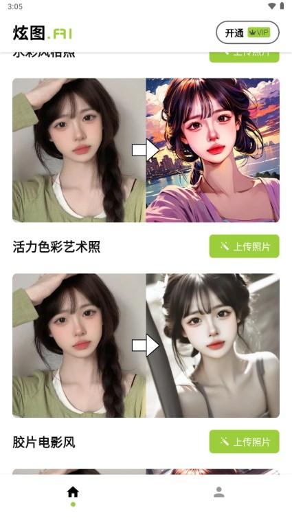 炫图Ai内测版 v1.2.4 最新版 v1.2.4 最新版