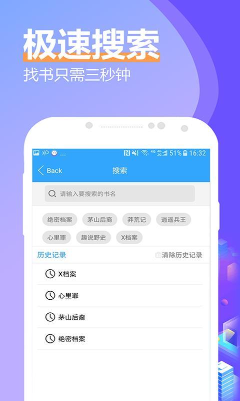 飞速有声小说大全  v4.5.2