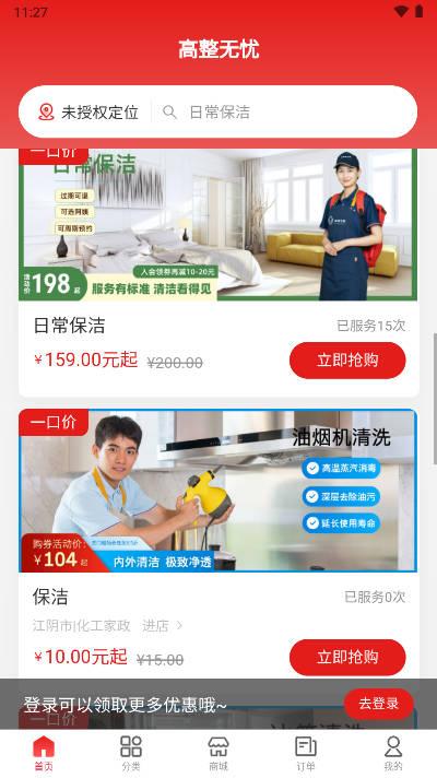 高整无忧软件安卓版 v1.0.7 最新版
