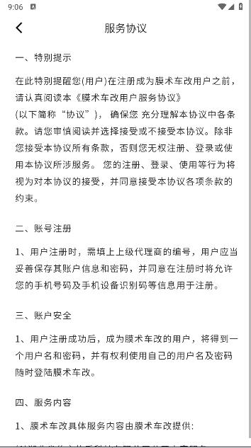 膜术车改APP v1020 安卓版