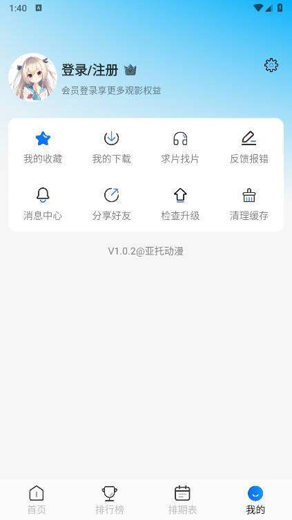 亚托动漫app免费版 v1.0.2 安卓最新版 v1.0.2 安卓最新版