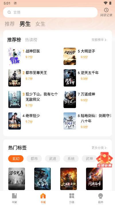 阅尽小说软件 v1.0.5.3 安卓版