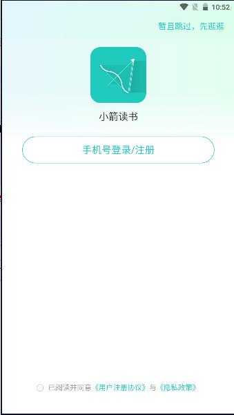 小箭读书APP最新版本 v1.1.1 官方手机版 v1.1.1 官方手机版