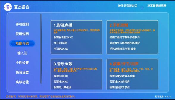 夏杰语音电视盒子助手APP免费版 v3.5.1.1 安卓版 v3.5.1.1 安卓版