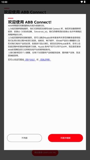 粉色abb苏州晶体2024最新版(ABB Connect) v19.4.30347 安卓版