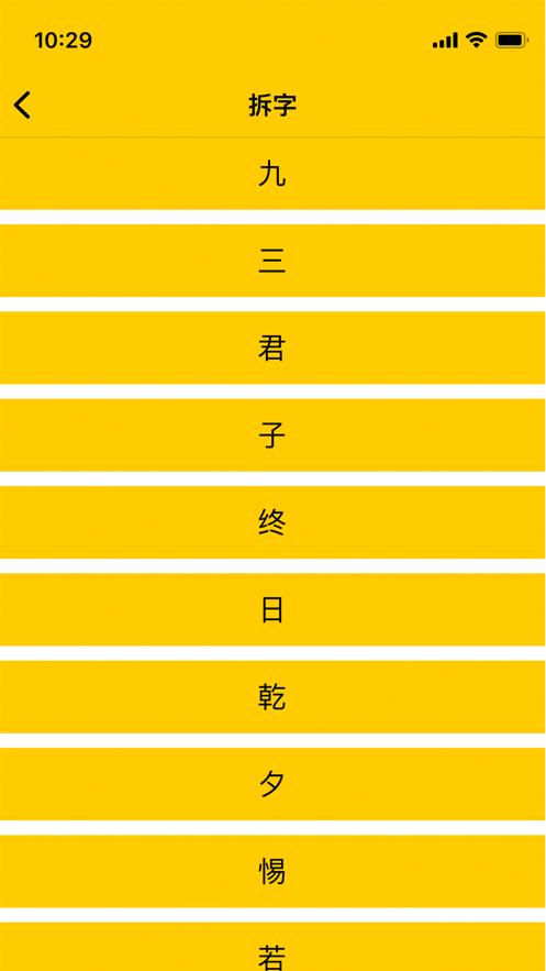 周易字典手机版app v1.0 安卓版