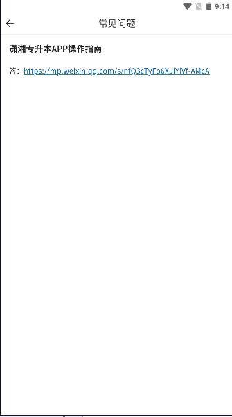 潇湘专升本app最新版2024 v1.2.30 安卓版