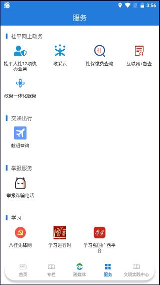 桂平融媒APP最新版本2023官方版 v1.2.0 安卓手机版 v1.2.0 安卓手机版
